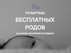 Клиника Екатерининская дает возможность выиграть бесплатный контракт на естественные роды