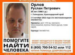 В Геленджике пропал 35-летний Руслан Петрович