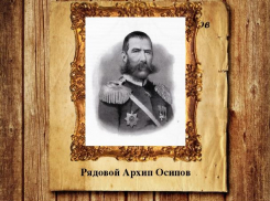 Сегодня 183-я годовщина подвига Архипа Осипова, в честь которого назвали село под Геленджиком