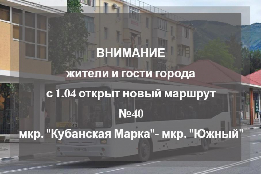 Новый автобусный маршрут курсирует в Геленджике