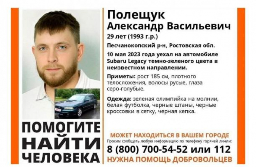 Исчезновение на трассе: по пути из Ростовской области в Краснодарский край пропал человек