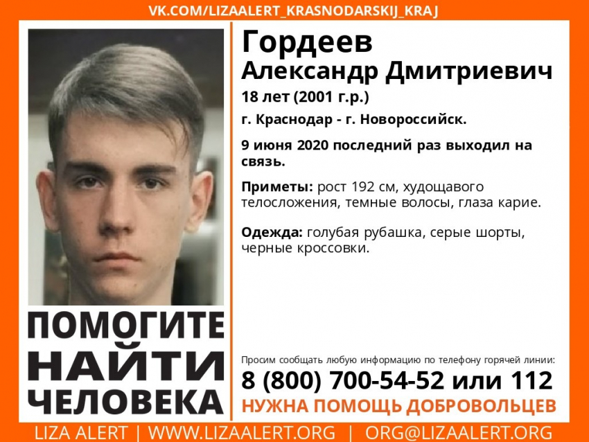 В Краснодарском крае ищут пропавшего 18-летнего парня