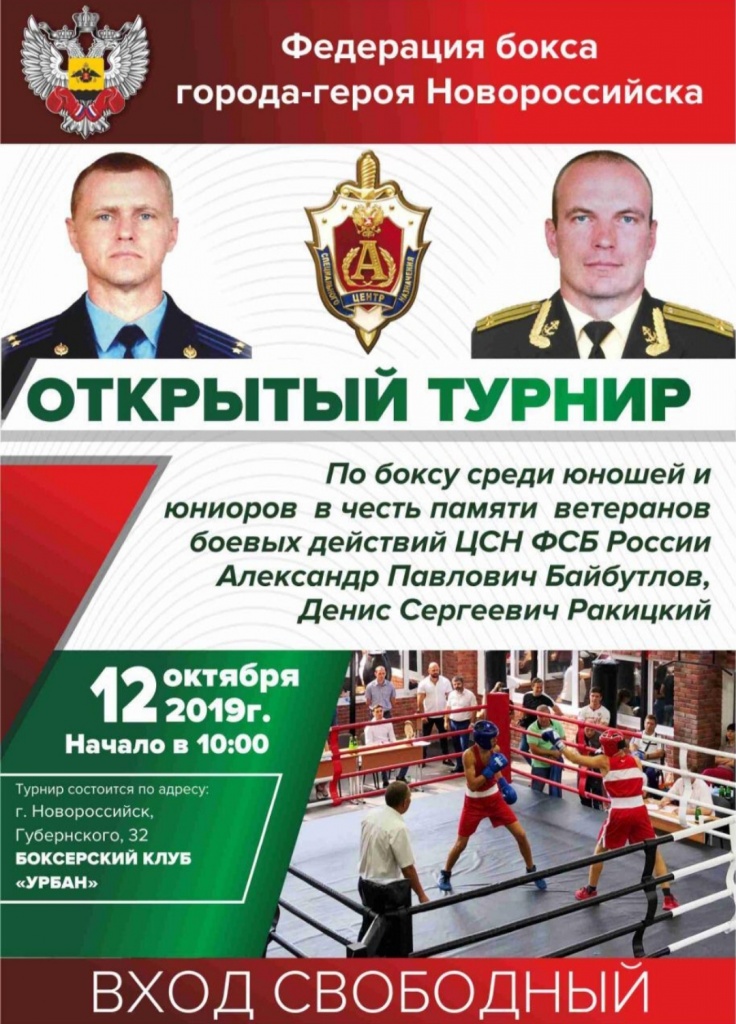 «Урбан» проведет открытый турнир по боксу в Новороссийске1.jpg
