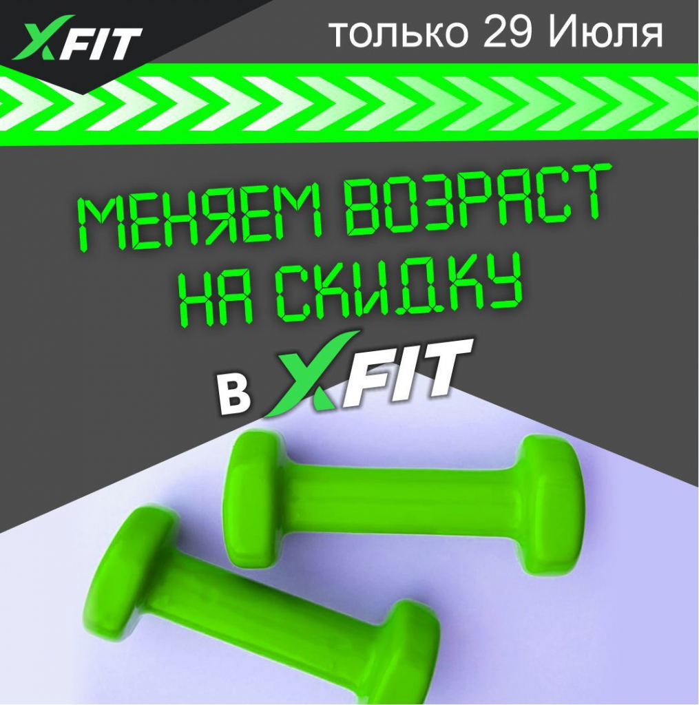 Время меняться: дни открытых дверей в X-fit